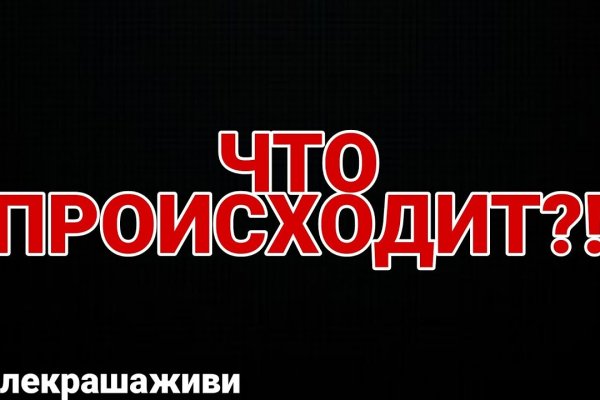 Кракен at