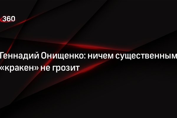 Kraken tor onion зеркало